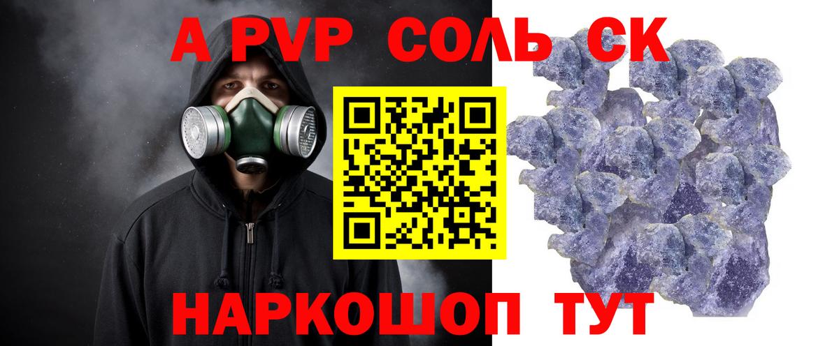 сколько стоит  A-PVP СК КРИС  APVP Соль  А ПВП  Alpha PVP Соль  Вход с VPN  Шали 