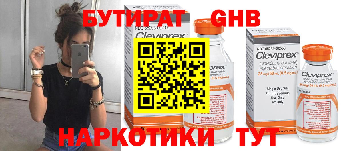 Бутират BDO  Вход с VPN  Бутират  Шали 