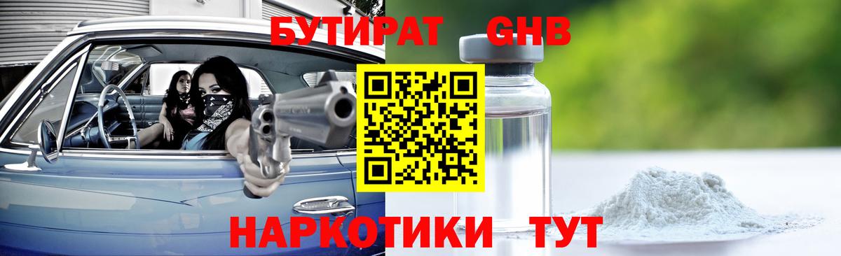 БУТИРАТ BDO Шали