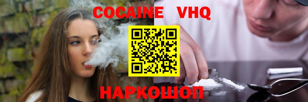 КОКАИН Columbia  COCAIN 99%  Вход с VPN  Шали 