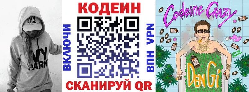 цена   Шали  Кодеиновый сироп Lean напиток Lean (лин) 
