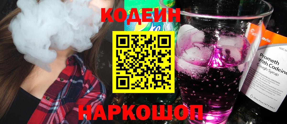 Шали  Кодеиновый сироп Lean напиток Lean (лин)  Codein напиток Lean (лин)  Вход с VPN 