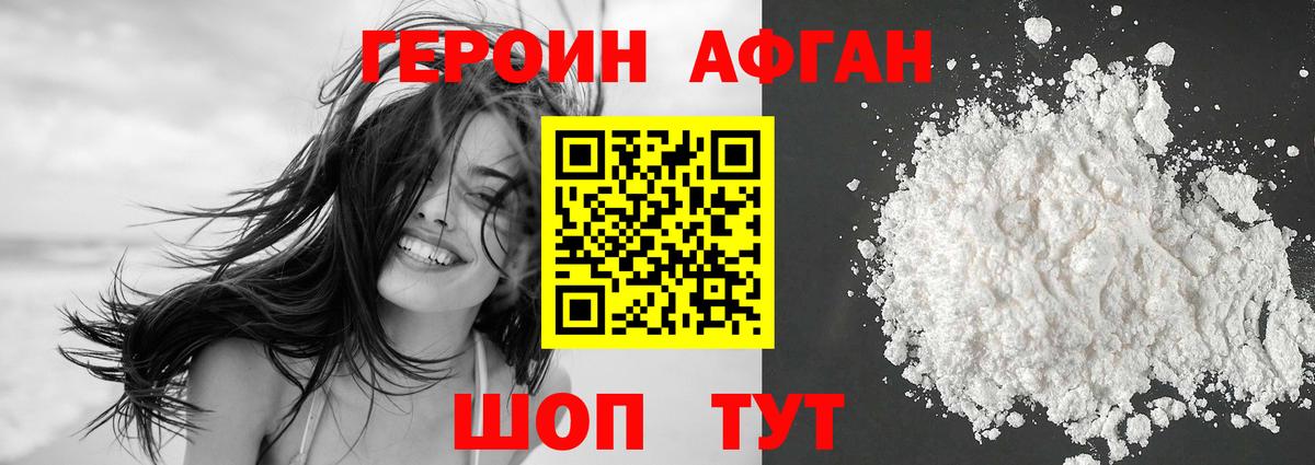 ГЕРОИН Афган  Вход с VPN  Шали 