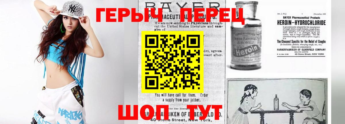 Героин герыч Шали