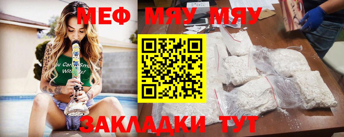 МЕФ мяу мяу  Меф mephedrone  Шали  Мефедрон  Вход с VPN 