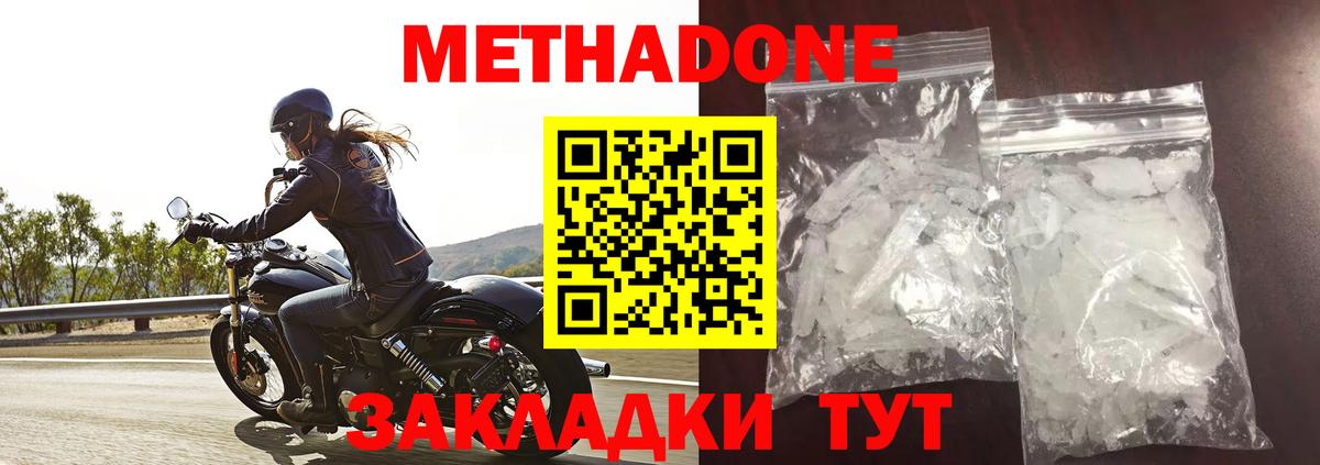 Метадон белоснежный Шали